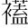 &T046674;