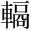 &MT00601;
