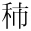 &MT04602;