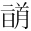 &MT08902;