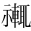 &MT09130;