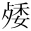 &MT09300;